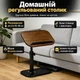 Компактный приставной журнальный стол трансформер с наклоном столешницы до 90° и поворотом 360° с регулировкой высоты 45–80 см удобно для ноутбука книги и планшета - изображение 1