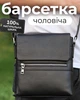 Мужская сумка планшетка на через плечо 21х23х5.5, кожаная барсетка, городской мессенджер, черная - изображение 1