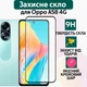 Защитное стекло для Oppo A58 глянцевое олеофобное покрытие стекло на телефон для модели оппо а58 - изображение 1