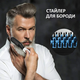 Керамический выпрямитель для бороды Выпрямитель для бороды и волос 2 in 1 beard & hair straightener Быстро нагревается Расческа - изображение 5