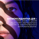 Солнцезащитный легкий корректирующий флюид La Roche-Posay Anthelios UVA 400 против гиперпигментации кожи Очень высокий уровень защиты от UVB очень длинных UVA и HEV-лучей SPF50+ 50 мл (3337875917407) - изображение 7
