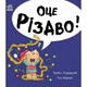 Дитяча книга казка Маленький носоріг Арчі Оце Різдво Ранок тверда палітурка святкова історія для малечі та дошкільнят - зображення 1