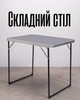 Складной туристический стол для пикника 80×60×5.5 / кемпинговый стол с МДФ столешницей / портативный стол для кемпинга, рыбалки и дачи, алюминиевый каркас, производный пикник стол, черный - изображение 1