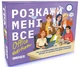 Настільна гра Розкажи мені все! Office edition - зображення 1