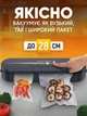 Вакууматор для продуктов 120 Вт кухонный вакуумный упаковщик для еды + пакеты для вакуумирования пищевые - изображение 2