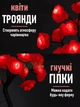 Настільна світлодіодна лампа дерево «Червоні троянди», нічник декоративний світильник з трояндами 24 LED лампи з гнучкими гілками, від USB - зображення 4