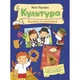 Моя Україна : Моя Україна. Культура від казок до кіноплівки (укр) - зображення 1
