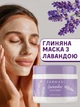 Очищувальна антисептична заспокійлива глиняна маска з лавандою Farmasi 110 мл - зображення 1