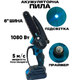 Акумуляторний набір садових інструментів 4 в 1 — пила, секатор, триммер, повітродувка, 2 АКБ 21 В - зображення 5