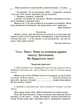 Збірник диктантів і творчих робіт з української мови. 1–2 класи. НУШ. Шелкова Л., Бисова С. - изображение 7
