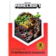 Книга Артбукс Minecraft Довідник Червоного каменю (9786177688302) - зображення 1