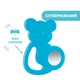 Прорезыватель для зубов Chicco "Коала", цвет голубой (28150.20) - изображение 4