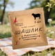 Маринад Гарячий Папуга для шашлыка из баранины гранатовый 2 кг G0501 - изображение 5