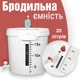 Бродильная емкость Plastico 20 л полный комплект с гидрозатвором и краном - изображение 1