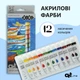 Фарби акрилові Zibi ART Line 12х12 мл ZB.6663 - изображение 4