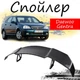Антикрыло спойлер Daewoo Gentra Део Гентра элерон подходит на кузов седан Цвет - черный - изображение 1