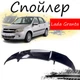 Антикрыло спойлер Lada Granta 2190 Лада Гранта элерон подходит на кузов седан Цвет - черный - изображение 1