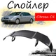Антикрыло спойлер Citroen C5 Ситроен Ц5 элерон подходит на кузов седан Цвет - черный - изображение 1