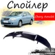Антикрыло спойлер Chery Amulet Чери Амулет элерон подходит на кузов седан Цвет - черный - изображение 1