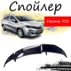 Антикрыло спойлер Haima M3 Хайма М3 элерон подходит на кузов седан Цвет - черный - изображение 1