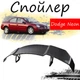 Антикрыло спойлер Dodge Neon Додж Неон элерон подходит на кузов седан Цвет - черный - изображение 1