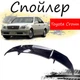 Антикрыло спойлер Toyota Crown Тойота Краун элерон подходит на кузов седан Цвет - черный - изображение 1