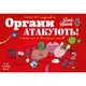 Настольная карточная игра "Органы АТАКУЮТ!" LOB2314UA от 2 до 6 игроков - изображение 2
