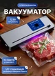 Вакууматор сенсорный с резаком для сухих и влажных продуктов вакуумный упаковщик для мяса рыбы овощей и фруктов 300 мм + 10 пакетов в комплекте - изображение 1