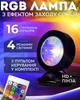 Проекционный светильник Мини USB с эффектом заката, рассвета 16 цветов с пультом (черный) - изображение 1