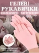 Зволожуючі гелеві spa рукавички для догляду за шкірою рук Spa gel gloves для пом'якшення шкіри рук (рожеві) - зображення 1