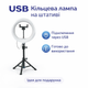 Кольцевая лампа Ring Fill Light 26 см со штативом 2 м и держателем для телефона, LED кольцевая лампа для селфи, TikTok, фото и видеосъемки, лампа для селфи, блогеров, визажистов, тиктокеров, мастеров по бровям, с регулировкой яркости и режимами света - изображение 1