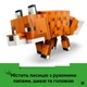 Конструктор Lego Minecraft Лисиця (21588) - изображение 7