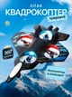 Самолет квадрокоптер на радиоуправлении из пенопласта с трюками Истрибитель игрушечный + пульт - изображение 1