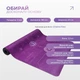 Спортивный коврик для йоги Tonus Chakra Flow (замша-каучук) - изображение 3