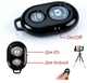Bluetooth Кнопка Remote Shutter Пульт ДУ телефоном для iPhone и Android - изображение 2