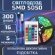 Світлодіодна RGB SMD5050 стрічка комплект 20м з пультом на 24 кнопки, 15 світлодіодів на метр, USB 5V - зображення 2