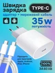 Комплект Зарядное устройство Foxconn с быстрой зарядкой 35W USB-C + Кабель USB-C - USB-C 1 м White для Apple iPhone (37432a) - изображение 2