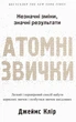 Книга Stone Джеймс Клір Атомні звички 304 с (hub_a9l158) - изображение 1