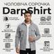 Мужская демисезонная рубашка DarpShirt, серая, размер M - изображение 1
