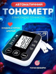 Плечевой автоматический тонометр RIAS BR-510 с дисплеем (3_08001) - изображение 2