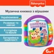 Музична книжечка Fisher-Price з віршиками укр. (DKK16) - зображення 3