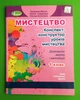 Мистецтво 1 клас Конспект-конструктор уроків мистецтва Людмила Масол Генеза - изображение 1
