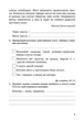 Українська мова 3 клас НУШ. Робочий зошит (до підр. М.Вашуленко, Н.Васильківська, С.Дубовик). Н.Будна. Богдан - изображение 7