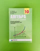 Алгебра 10 клас. Підручник. Рівень профільний (поглиблений). А.Г.Мерзляк. Гімназія - изображение 1