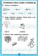 Зошит для письма і розвитку мовлення № 4. 1 клас. Читаю, записую,пізнаю слово. М.С.Вашуленко. Освіта - зображення 4