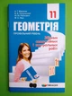 Геометрія 11 клас. Збірник самостійних і контрольних робіт. Профільний рівень. А.Г.Мерзляк. Гімназія - изображение 1