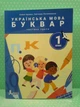 Українська мова Буквар 1 клас. Частина 3. Посібник у 6 частинах. Іщенко. Літера ЛТД - зображення 2