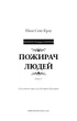 Пожирач. Книга 1: Пожирач людей - Сент-Кроу Н. (9786175485361) - изображение 4