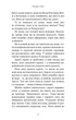 Пожирач. Книга 1: Пожирач людей - Сент-Кроу Н. (9786175485361) - изображение 15