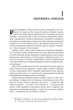 Чужоземка. Книга 2: Бабка в бурштині - Геблдон Д. (9786175485439) - изображение 9